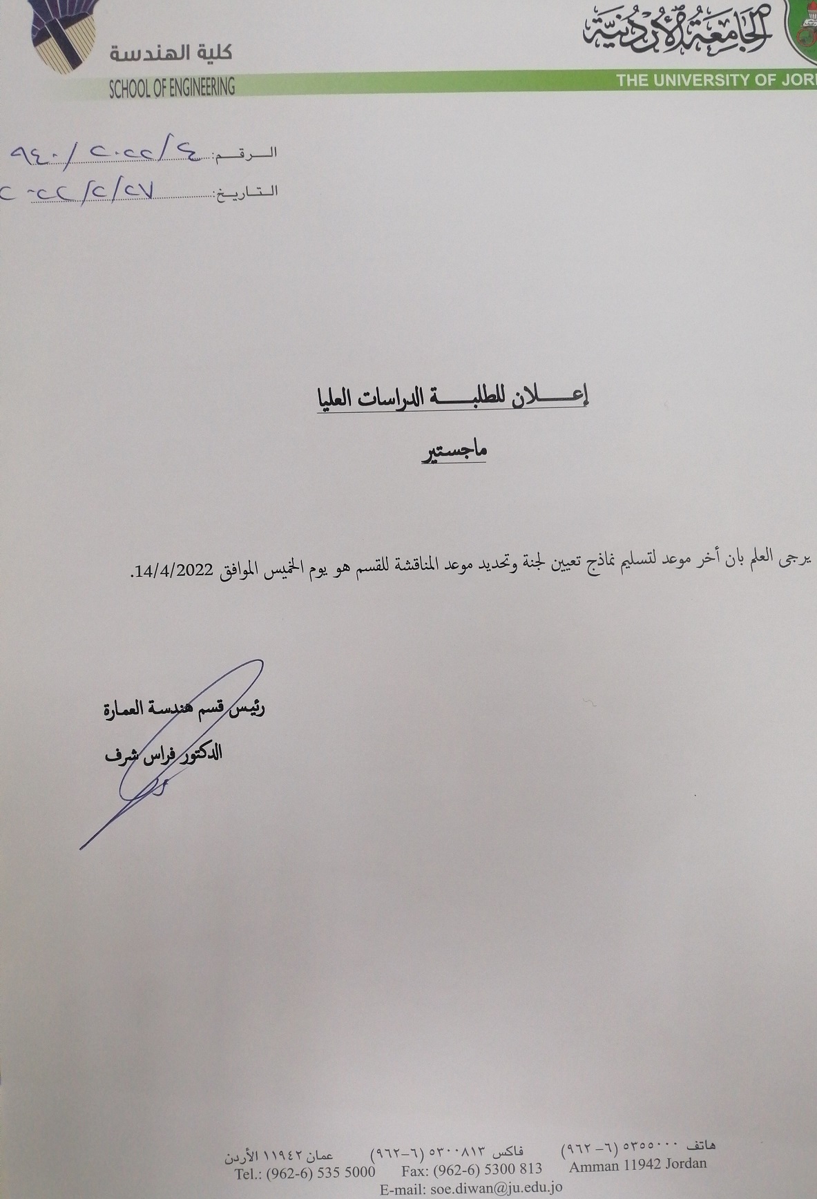 موعد مناقشة-.jpg